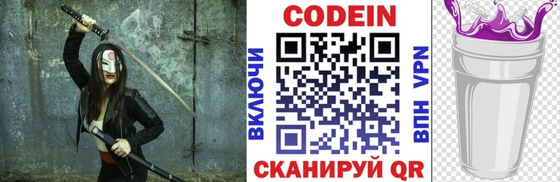 Купить где  Черняховск  Codein Purple Drank 